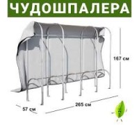 ЧудоШпалера 2660х570х1670 мм