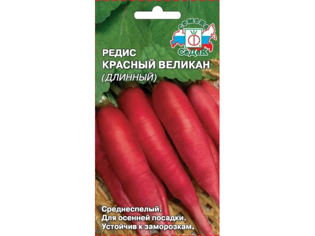 Редис Красный великан длинный 3,0 гр (Седек)