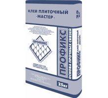 Клей ПРОФИКС Мастер для плитки и керамогранита25 кг / 48 шт в пал