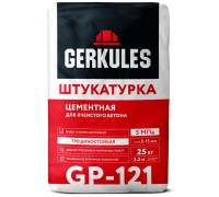 Штукатурка Геркулес GP-121 25 кг цементная для газоблоков и ячеистого бетона (48/56)