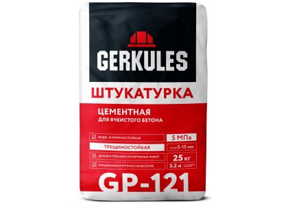 Штукатурка Геркулес GP-121 25 кг цементная для газоблоков и ячеистого бетона (48/56)