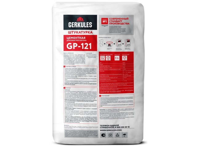 Штукатурка Геркулес GP-121 25 кг цементная для газоблоков и ячеистого бетона (48/56) Штукатурка Геркулес GP-121 25 кг цементная для газоблоков и ячеистого бетона (48/56)