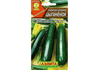 Кабачок Цыганенок ранний 1г  (Аэлита)