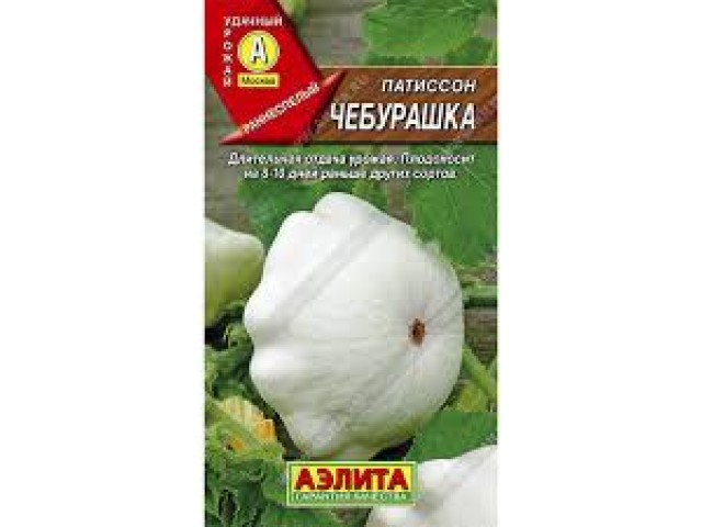 Патиссон Чебурашка 1г (Аэлита) цв 