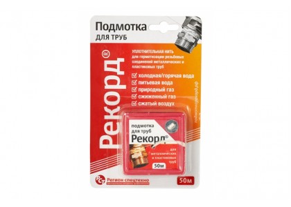 Подмотка для труб Рекорд 50м блистер
