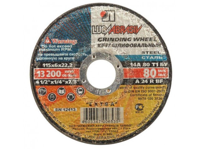 Круг шлифовальный по металлу 125 х 8,0 х 22 мм, Луга
