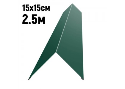 Конек простой 150*150*2500мм (6005) зеленый мох 0,45мм