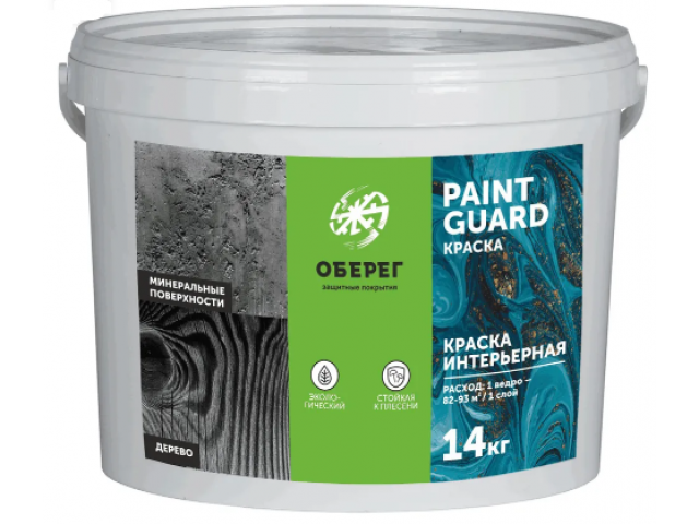  Краска интерьерная PaintGuard Стандарт База А 10 л (14 кг)