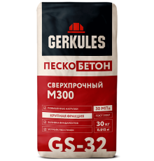 Пескобетон Геркулес GS-32 М300 30 кг (42)