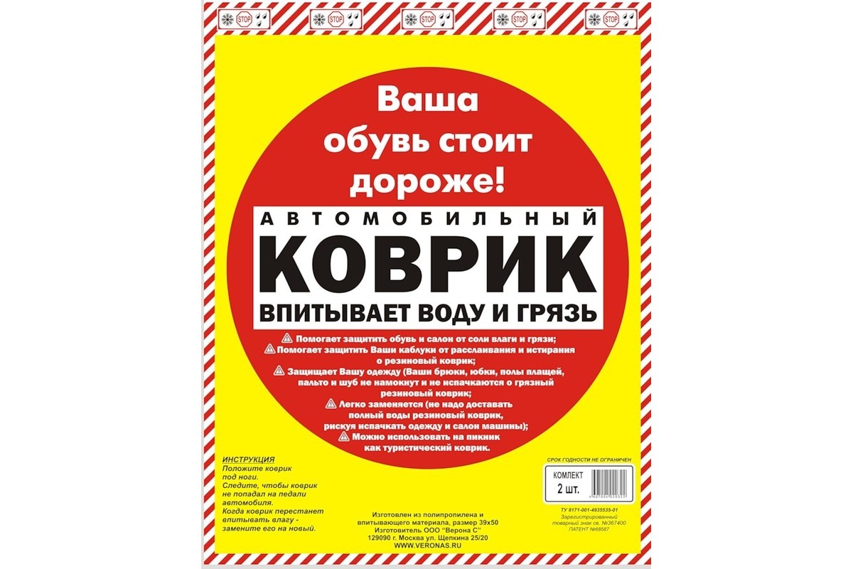 Автомобильный суперковрик (впитывает влагу и грязь) 38*50 (уп. 2 шт.)