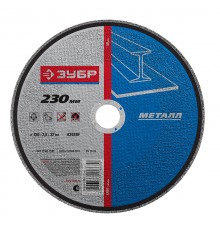 Круг отрезной по металлу 230 х 2,5 х 32 мм, для торцовочной пилы, Зубр