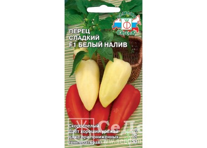 Перец Белый налив 0,2г (СеДеК)