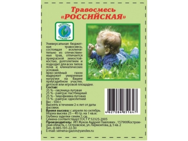 Газонная травосмесь Российская, 0,5 кг