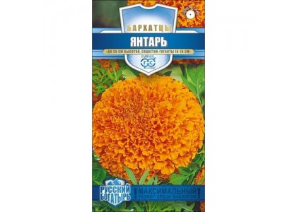 Бархатцы Янтарь низкорослые 0,1г (Гавриш) 