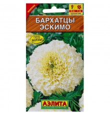 Бархатцы Эскимо низкорослые густомахровые 0,05г (Аэлита)