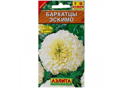 Бархатцы Эскимо низкорослые густомахровые 0,05г (Аэлита)