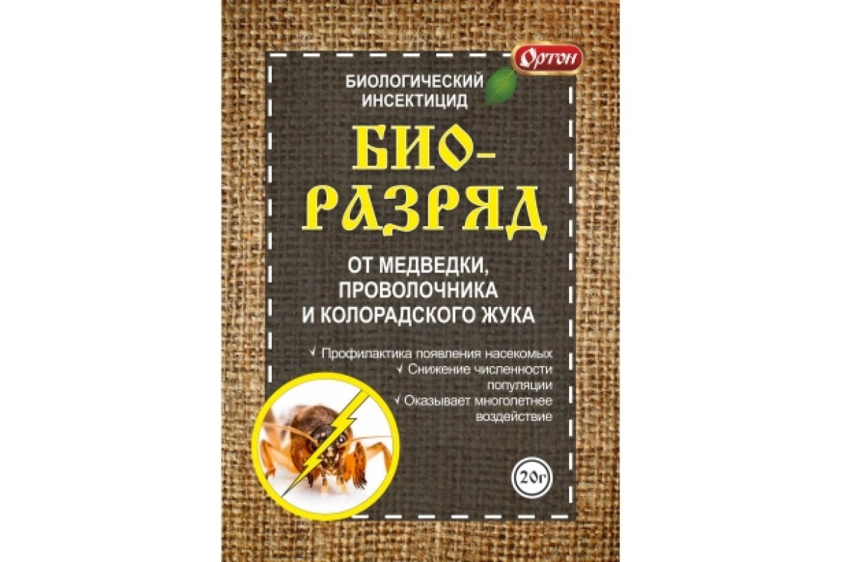 Биоразряд от медведки, проволочника, колорадского жука, 20 г (Ортон) в  Центральной Стройбазе купить по низкой цене