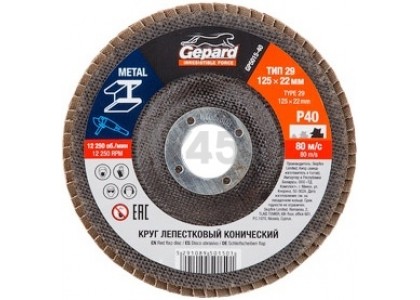 Круг лепестковый конический 125 х 22 мм  Р40, Gepard