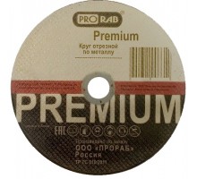 Круг отрезной по металлу 125 х 1,0 х 22 мм Premium, Prorab