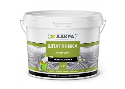 Шпатлевка акриловая для внутренних и наружных работ универсальная Лакра 9 кг