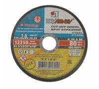 Круг отрезной по металлу 125 х 1,0 х 22 мм, Луга