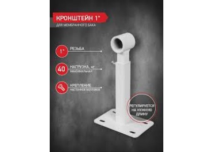 Кронштейн для мембранного бака Ду 1