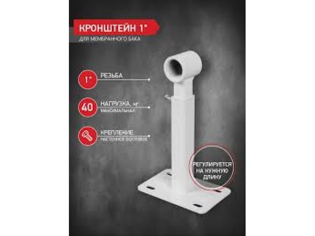 Кронштейн для мембранного бака Ду 1