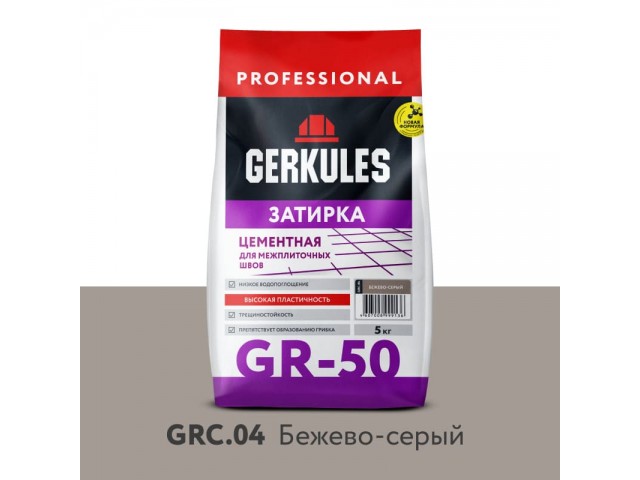 Расшивка Геркулес GR-50 5 кг бежево-серый (п/э пакет) (3)