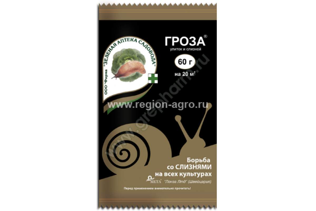 Гроза-3, против слизней, улиток, 60 гр в Центральной Стройбазе купить по  низкой цене