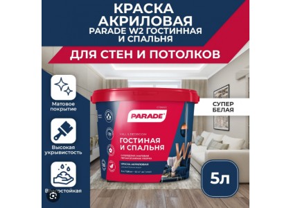 Краска ВД интерьерная PARADE Гостинная&Спальня акриловая W2 матовая 5 л