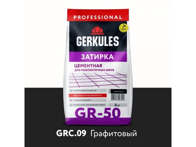 Расшивка Геркулес GR-50 2 кг графитовая (п/э пакет) (9)