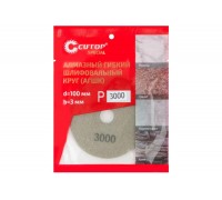 Алмазный гибкий шлифовальный круг АГШК Special 100x3мм, Р3000 CUTOP 