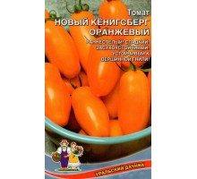 Томат Новый Кенигсберг Оранжевый 0,1 гр (Уральский Дачник)