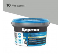 Расшивка Церезит СЕ-40 2 кг эластичная водоотталкивающая манхеттен (12)