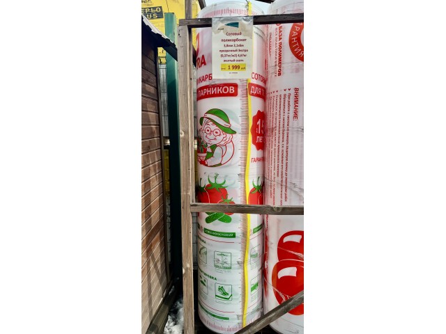 Сотовый поликарбонат 3,8мм 2,1х6м прозрачный Экстра (0,37кг/м2) 4,67кг желтый скотч