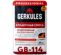 Смесь кладочная Геркулес GB-114 20 кг огнеупорная (56)