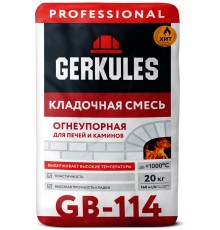 Смесь кладочная Геркулес GB-114 20 кг огнеупорная (56)
