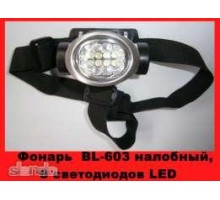 Фонарик налобный пластиковый, со светодиодами, 12 LED 3хАА, BL-603-12