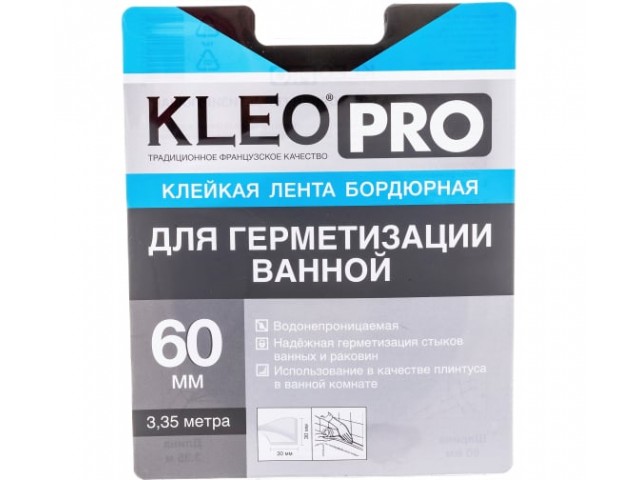 Лента бордюрная клейкая 60ммх3,35м KLEO PRO