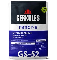 Гипс Геркулес GS-52 Г-5 16 кг (64/90)