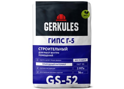 Гипс Геркулес GS-52 Г-5 16 кг (64/90)