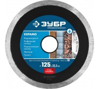 Круг алмазный 125 х 22,2 мм, сплошной, мокрый рез, Зубр Профессионал