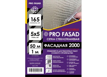 Сетка фасадная Pro Fasad стеклотканевая ячейка 5х5мм, пл. 165г/м2, 1мх50м
