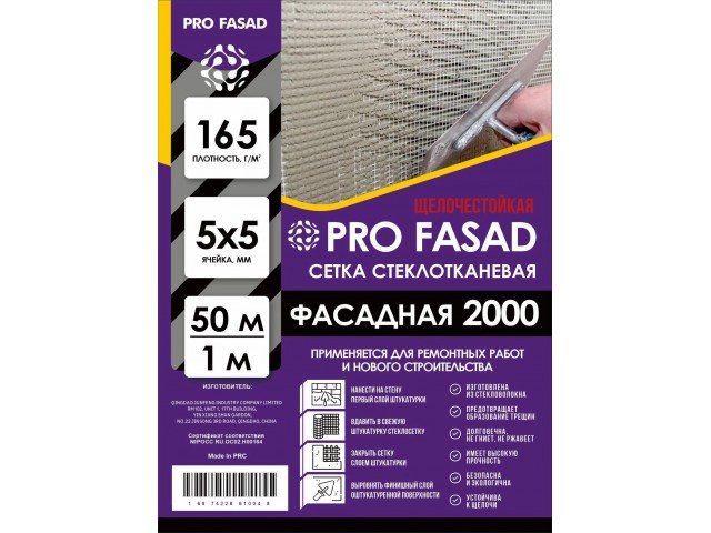 Сетка фасадная Pro Fasad стеклотканевая ячейка 5х5мм, пл. 165г/м2, 1мх50м