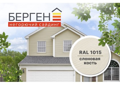 Сайдинг фиброцементный Bergen RAL 1015 слоновая кость 3600*190*8 мм