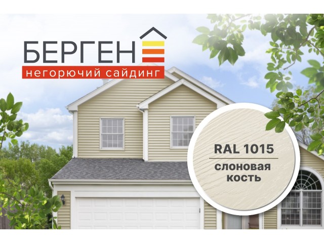 Сайдинг фиброцементный Bergen RAL 1015 слоновая кость 3600*190*8 мм