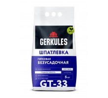 Шпаклевка Геркулес GT-33 Безусадочная 5 кг гипсовая (п/э пакет) (108/3)