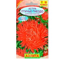 Астра Птичье гнездо Рубиново-красная 0,2 гр (Аэлита)