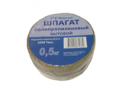 Шпагат полипропиленовый 225м +/- 5% 0,5кг 2200текс бытовой Сибшнур