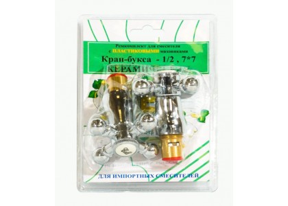 КОМПЛЕКТ КРАН-БУКСЫ 1/2″ С МАХОВИКАМИ КРЕСТ ПЛАСТИК ПСМ RK-IPK